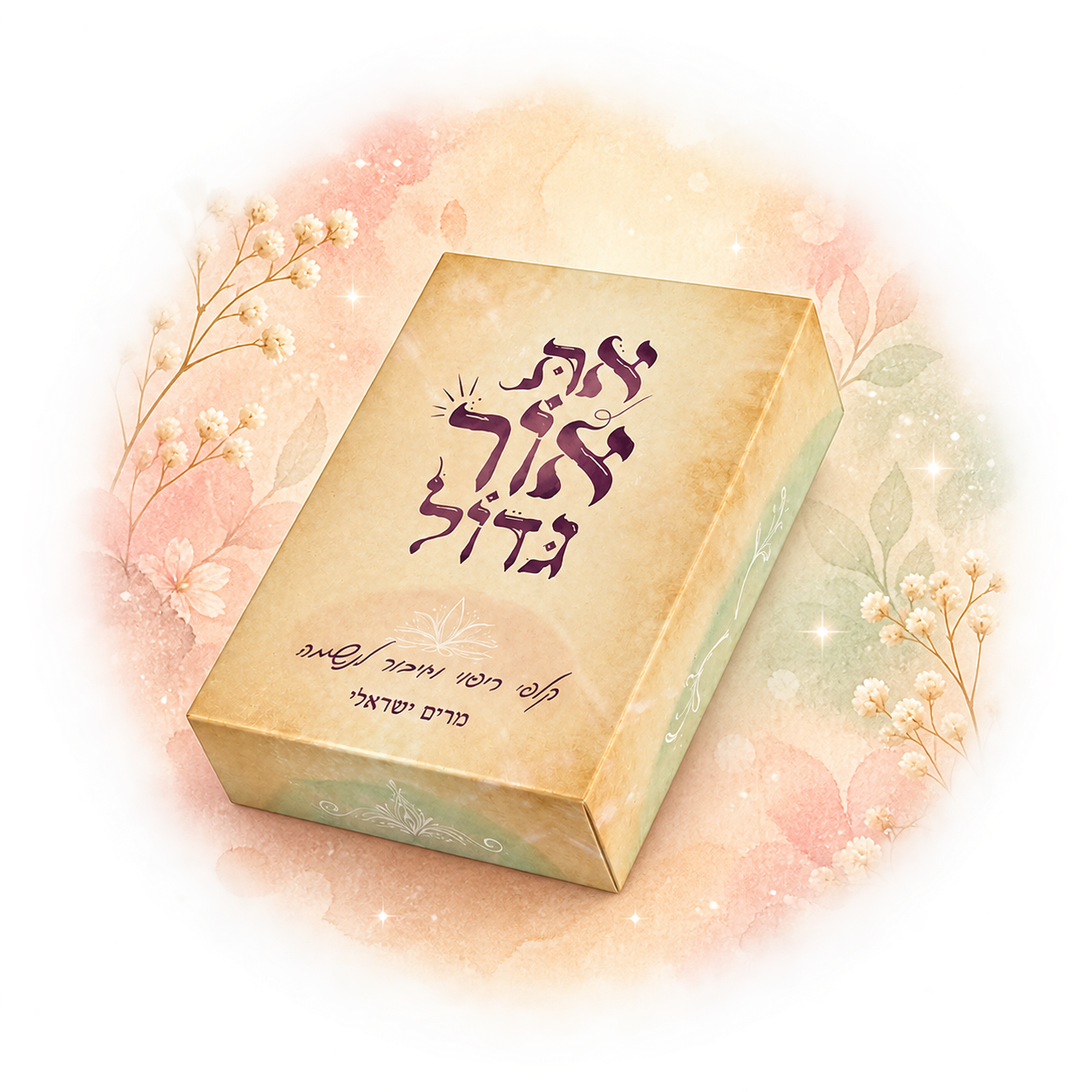 קלפי את אור גדול