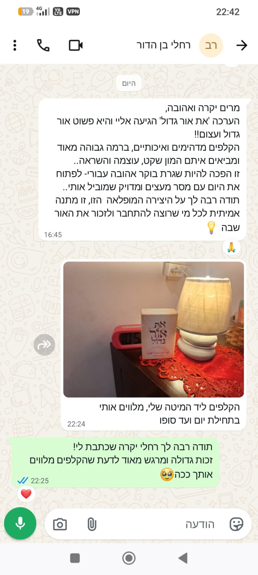 המלצה מלקוחה